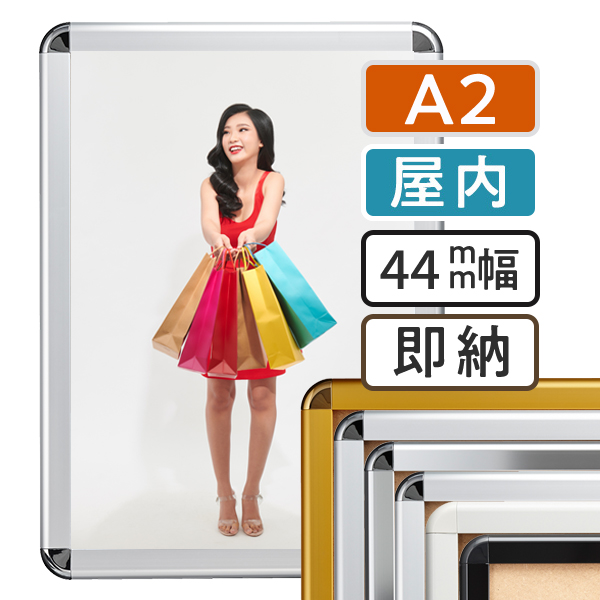 ポスターグリップ44R　屋内用　A2サイズ