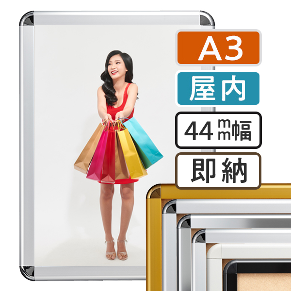 ポスターグリップ44R　屋内用　A3サイズ