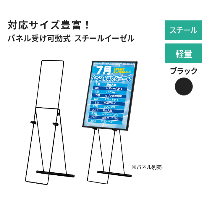 R0167 スチールイーゼル MS191 K