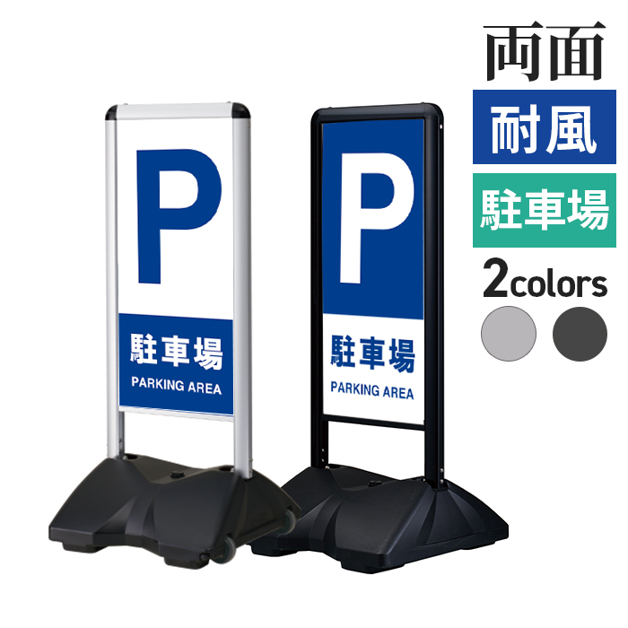 ローリングベースコンパクト 駐車場