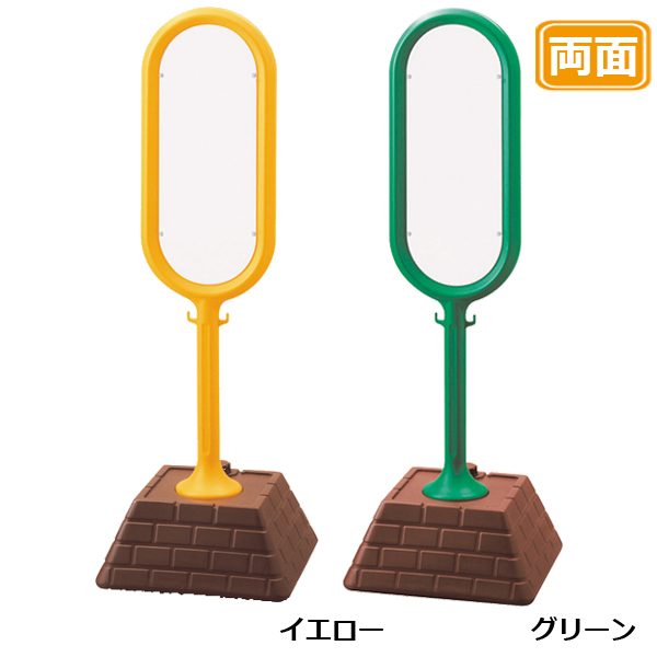 駐車場 看板 レンガベースサイン 白無地面板 両面