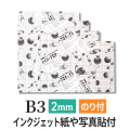 ハイパープロタックS　2mm B3