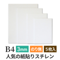 ポップコーア 5mm A4 5枚入