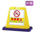 サインキューブ　駐輪禁止 片面 イエロー