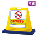 サインキューブ駐輪ご遠慮下さい 片面 イエロー