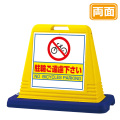 サインキューブ駐輪ご遠慮下さい 両面 イエロー