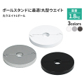 丸ウエイト1ポール 1.8kg