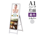 A型看板 A1ハーフサイズ 屋内 片面 スリムグリップA  ロータイプ シルバー