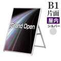 A型看板 B1サイズ 屋内 片面 スリムグリップA ロータイプ シルバー