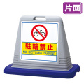 サインキューブ　駐輪禁止 片面 グレー