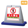 サインキューブ　立入禁止 両面 グレー