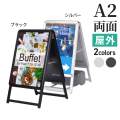 A型看板 A2サイズ 屋内屋外可 両面 グリップA