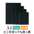 ブラックボード 7mm A1