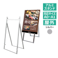 アルミニューイーゼル説明