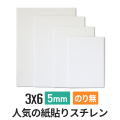 ポップコーア 5mm　3×6