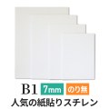 ポップコーア 7mm　B1