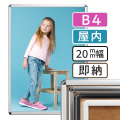 ポスターグリップ20R屋内用　B4