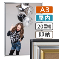 ポスターグリップ20S 屋内用A3