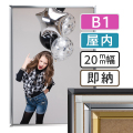ポスターグリップ20S 屋内用B1