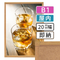 ポスターグリップ-20S木目調　B1サイズ