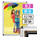 【ポスターグリップ-32R】 B2（515×728mm） 屋外用防水パック仕様