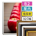 低反射ポスターグリップ32R B2
