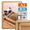 ポスターグリップ32R木目調　屋内　A3サイズ