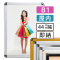 ポスターグリップ44R　屋内用　B1サイズ