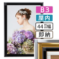 ポスターグリップ44S屋内用B3サイズ