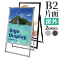 バリウススタンド看板 B2片面