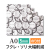 ハイブリッドG　5mm　A0