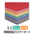 カラーポップコーア5mm　A1