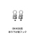LEDパネル　OKH20シリーズ用吊り下げフック
