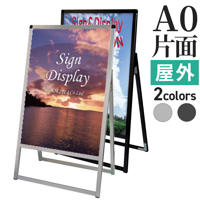 バリウススタンド看板 A0片面