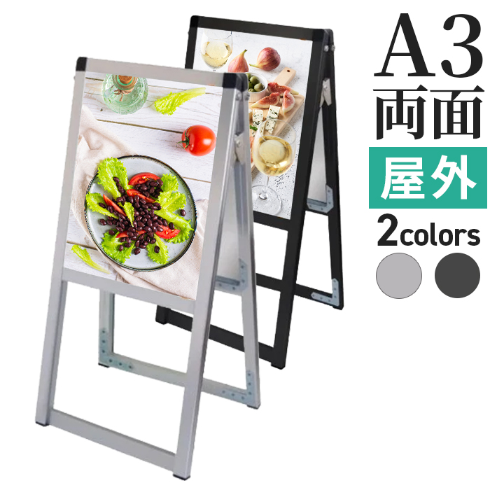 バリウススタンド看板 A3両面