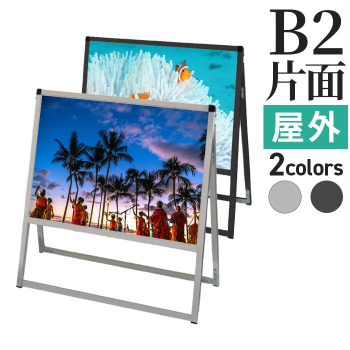 バリウススタンド看板 B2横片面