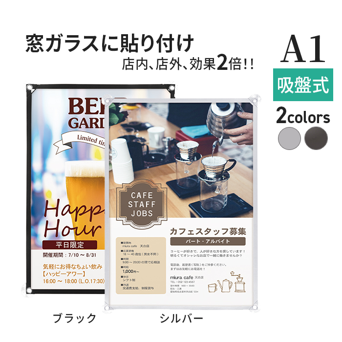 ウィンドウポスターホルダー A1