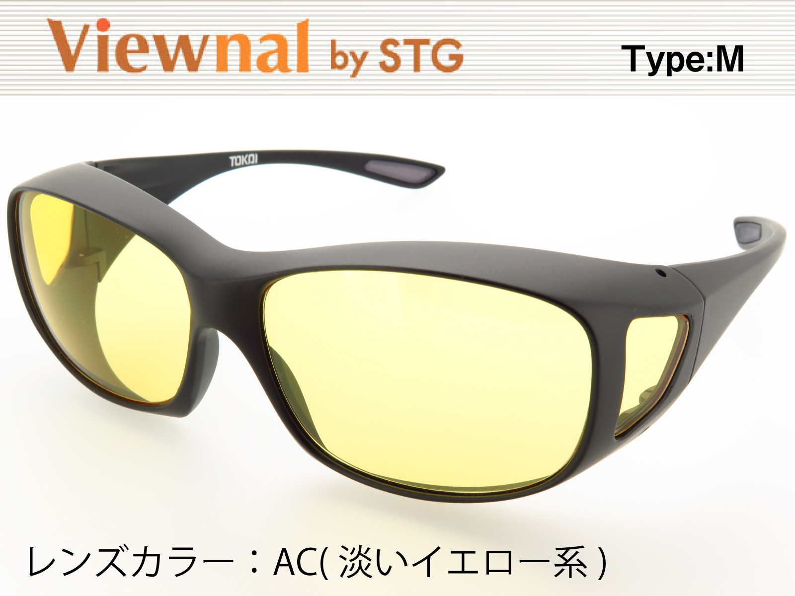 オーバーグラス サングラス CCP400 Viewnal by STG Type-M 大きめサイズ ビューナル 遮光レンズ AC