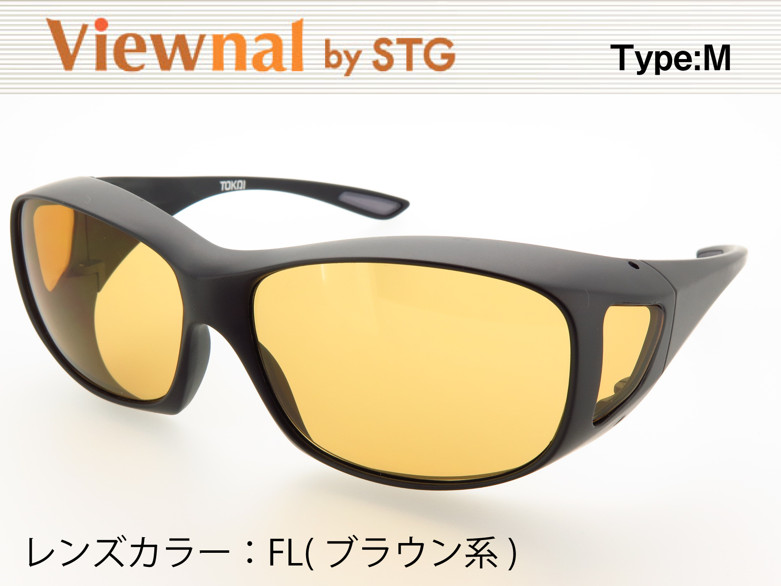 オーバーグラス サングラス CCP400 Viewnal by STG Type-M 大きめサイズ ビューナル 遮光レンズ FL