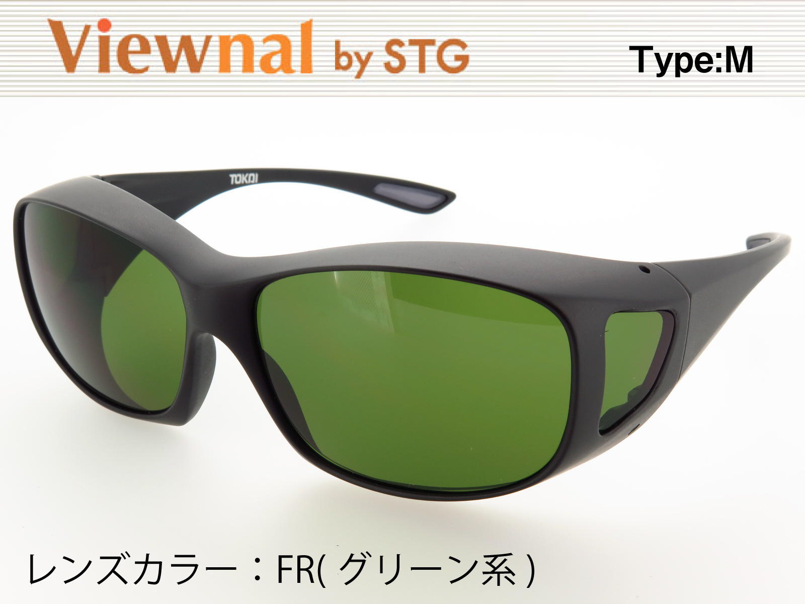 オーバーグラス サングラス CCP400 Viewnal by STG Type-M 大きめサイズ ビューナル 遮光レンズ FR