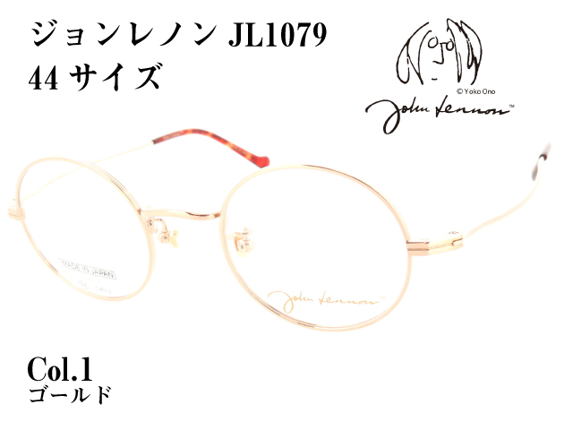 John Lennon ジョンレノン メガネ 日本製 ラウンド型 メタル JL1079 Col.1