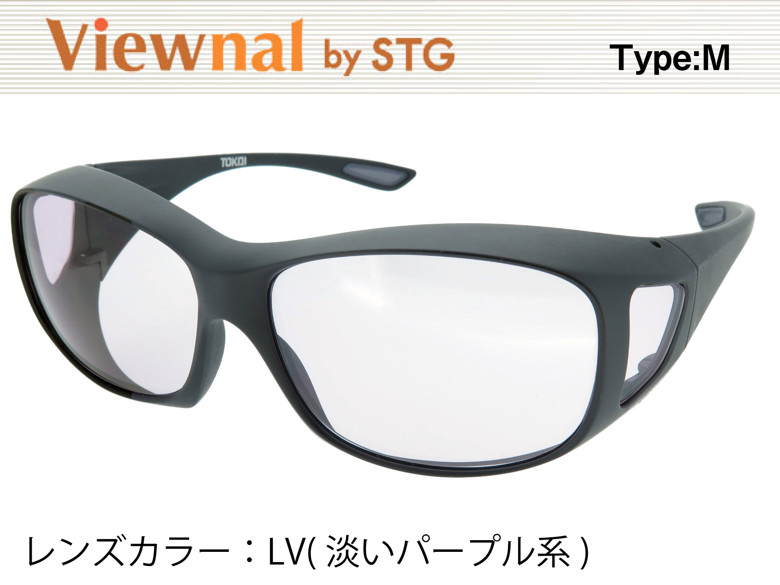 オーバーグラス サングラス CCP400 Viewnal by STG Type-M 大きめサイズ ビューナル 遮光レンズ LV