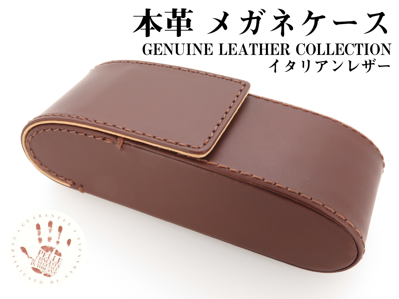 本革 イタリアンレザー メガネケース マグネット式 セミハード LV1926