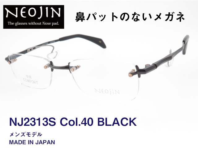 鼻パットのないメガネ NEOJIN ネオジン メンズ チタンフレーム NJ2313S 40