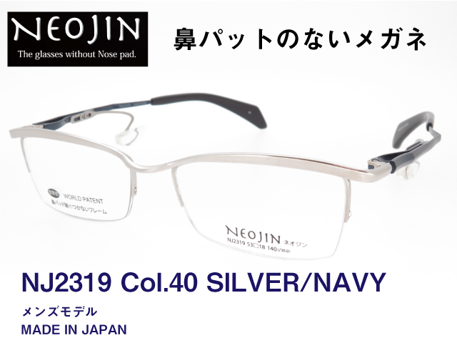 鼻パットのないメガネ NEOJIN ネオジン メンズ チタンフレーム NJ2319 40
