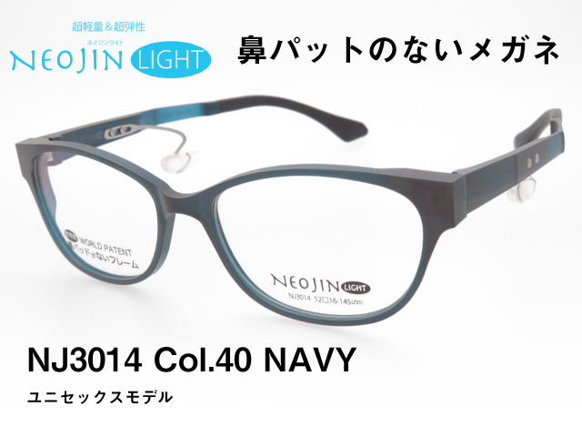 鼻パットのないメガネ NEOJIN LIGHT ネオジンライト ユニセックス NJ3014 40