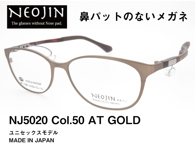 鼻パットのないメガネ NEOJIN ネオジン ユニセックス NJ5020 50