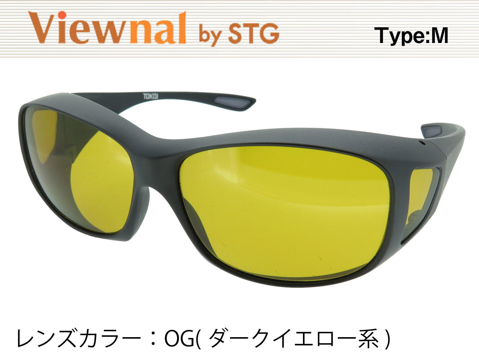 オーバーグラス サングラス CCP400 Viewnal by STG Type-M 大きめサイズ ビューナル 遮光レンズ OG