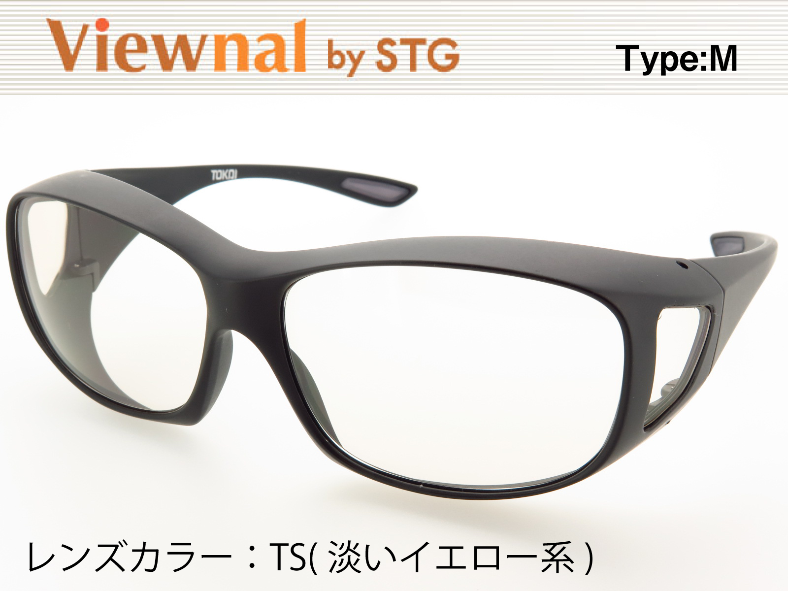 オーバーグラス サングラス CCP400 Viewnal by STG Type-M 大きめサイズ ビューナル 遮光レンズ TS