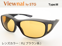 オーバーグラス サングラス CCP400 Viewnal by STG Type-M 大きめサイズ ビューナル 遮光レンズ FL